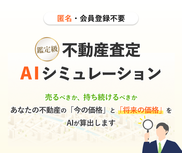 不動産査定AIシミュレーション