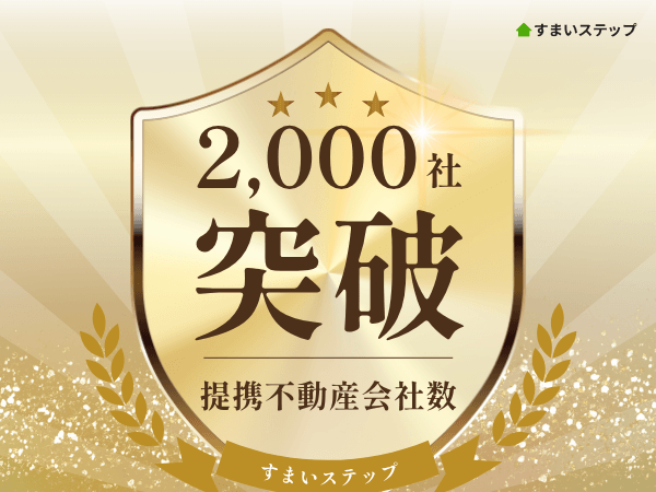 提携者数2000社突破