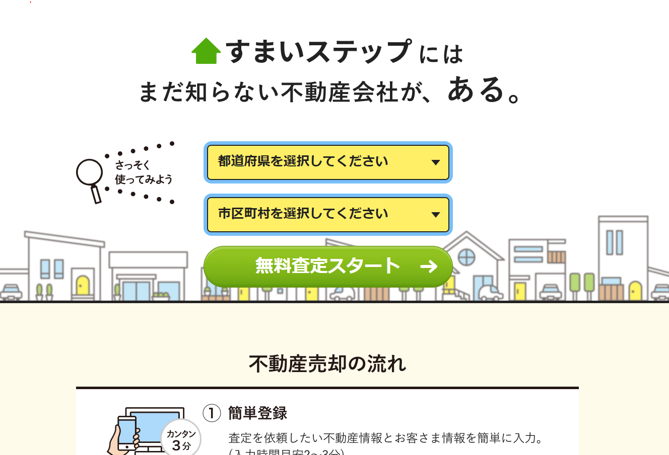 すまいステップ