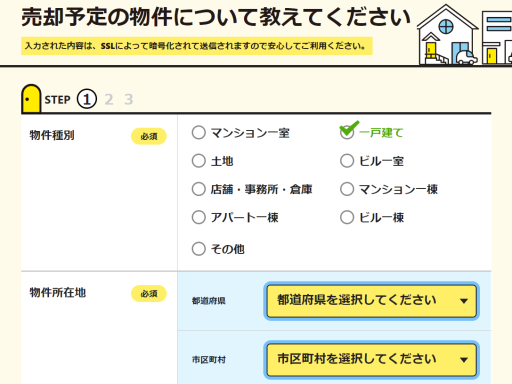 すまいステップ2
