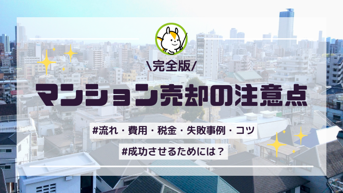 マンションアイキャッチ