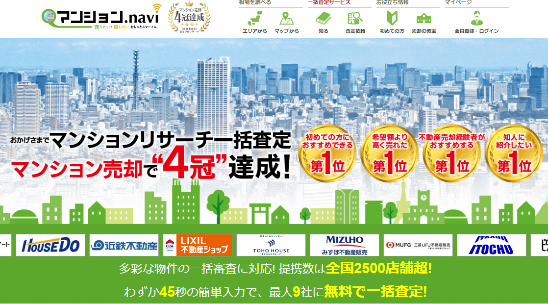 マンションナビ