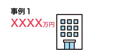 類似マンションの事例を比較