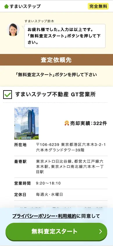 査定を依頼する企業を選ぶ