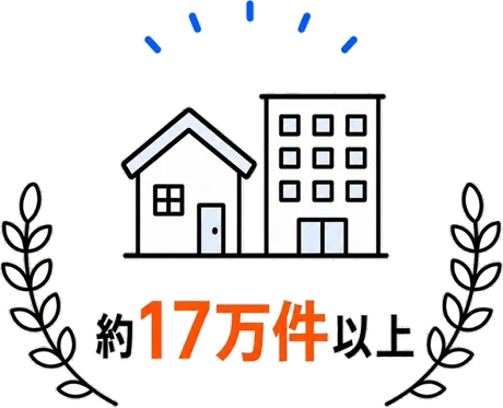 約17万件以上